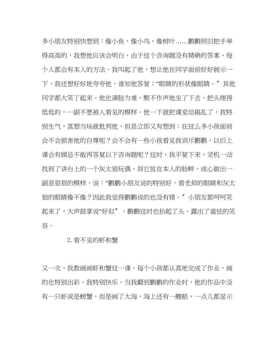 2023年班主任工作班主任工作案例用耐心收获奇迹.docx_第2页