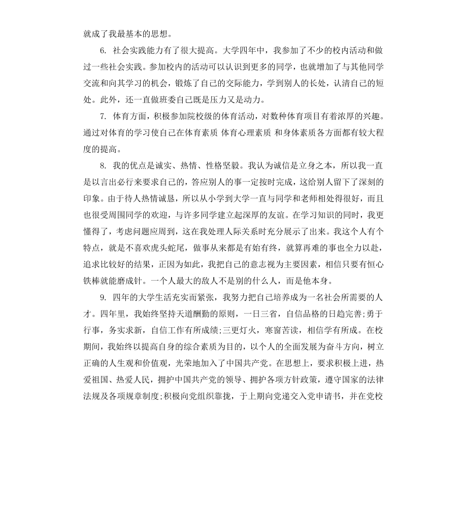 本科生毕业论文评语集锦.docx_第2页