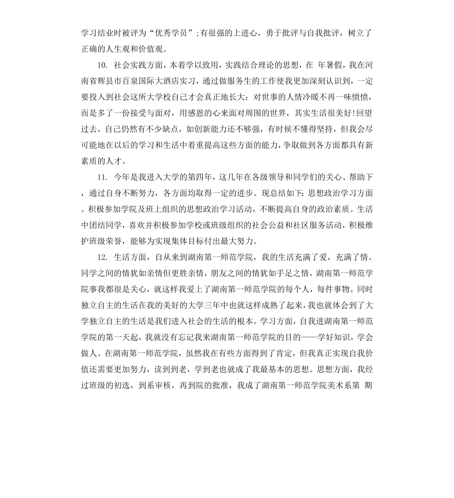 本科生毕业论文评语集锦.docx_第3页