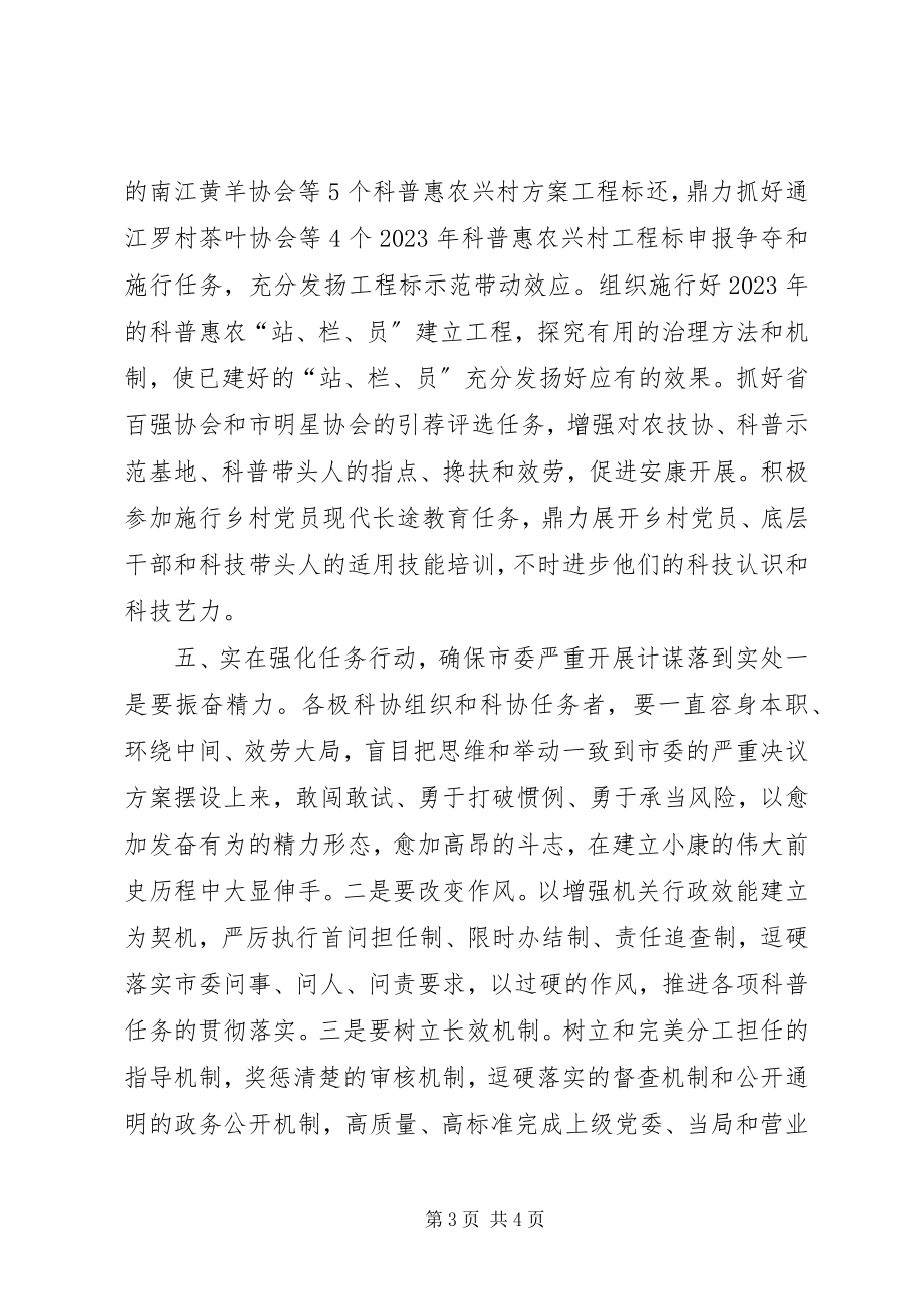 2023年科协服务战略经验交流材料.docx_第3页