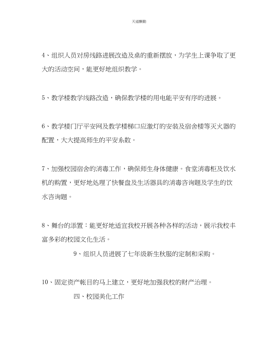 2023年学校后勤中学第一学期总务处工作总结.docx_第3页