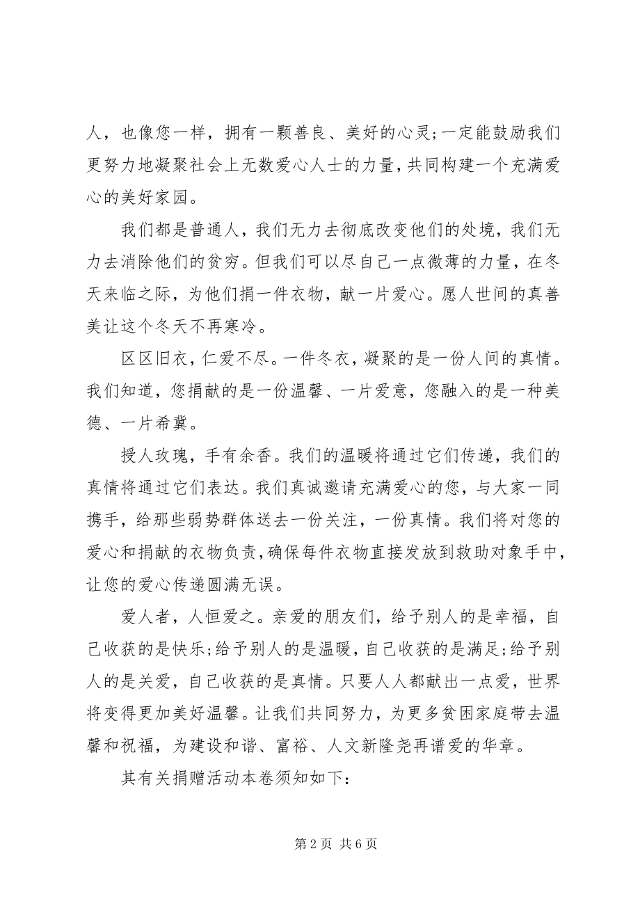 2023年爱心公益倡议书新编.docx_第2页