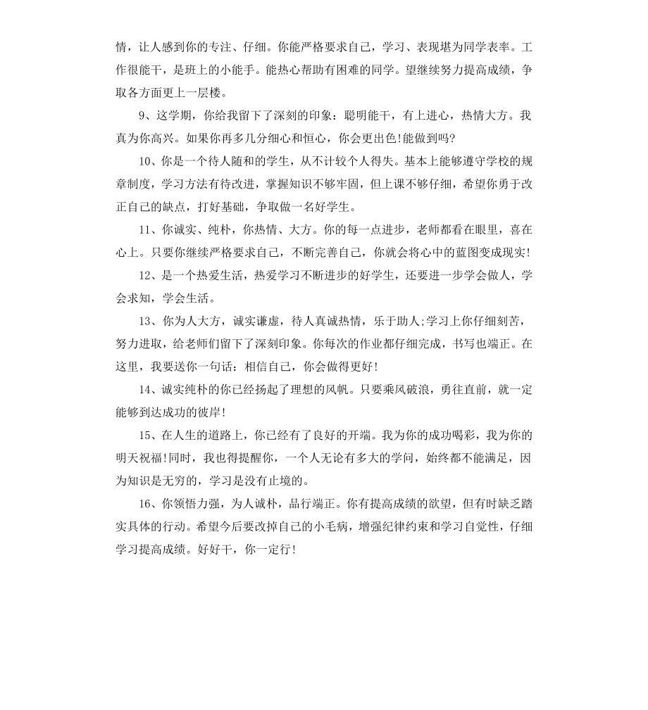 初一年级期末成绩通知单评语.docx_第2页