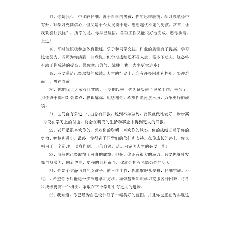 初一年级期末成绩通知单评语.docx_第3页