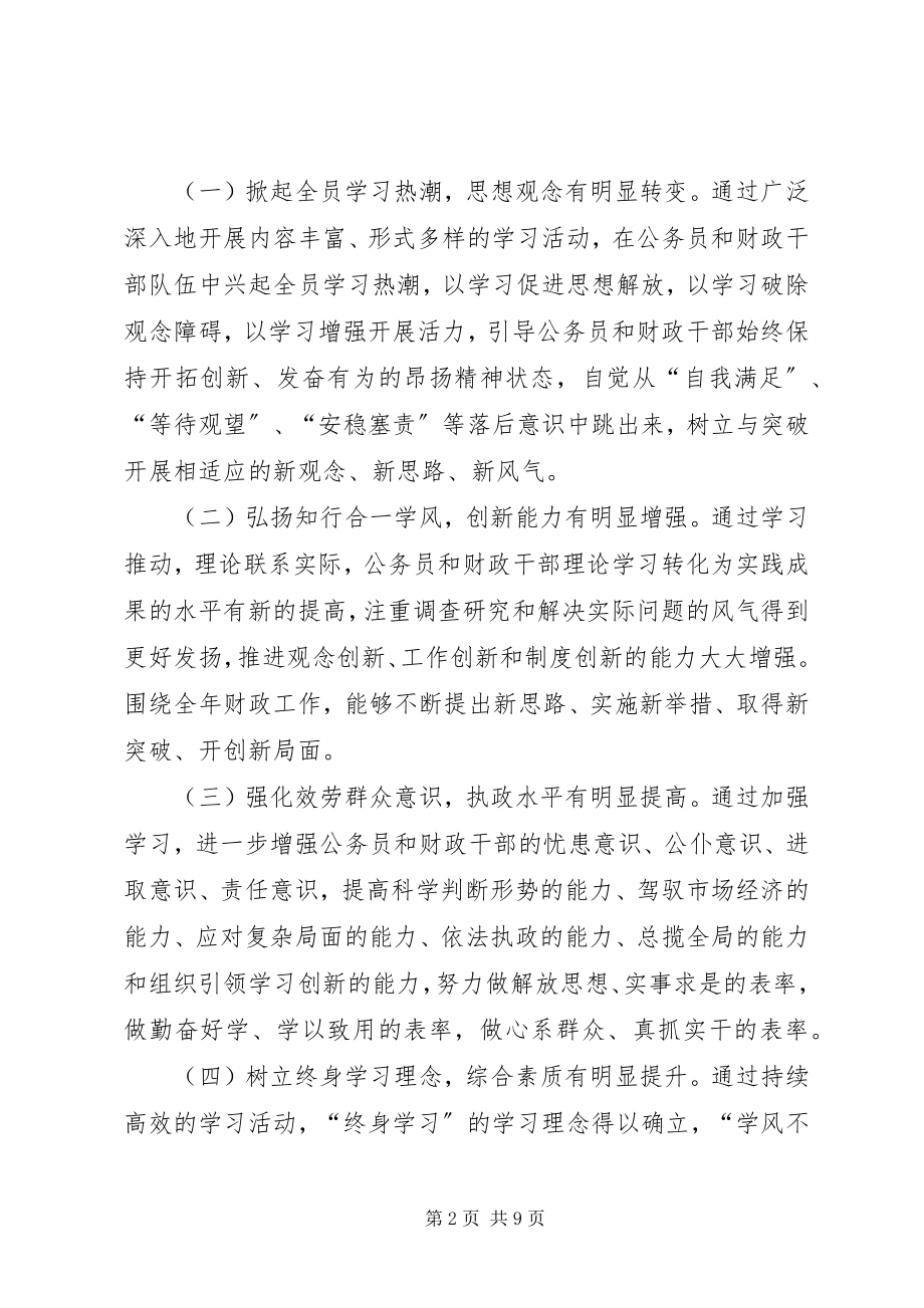 2023年财政局六学活动实施方案.docx_第2页