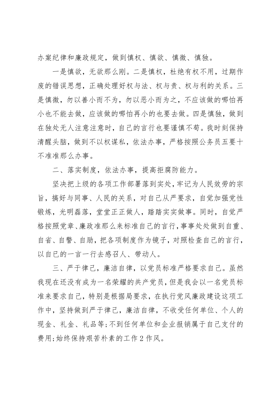 2023年党的思想建设思想汇报.docx_第2页