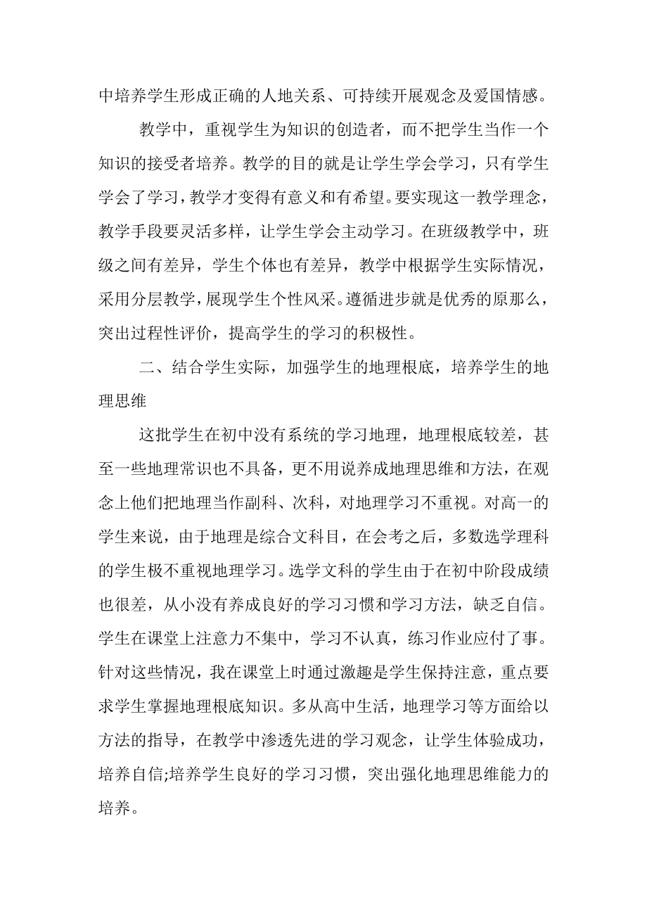 2023年地理教师期末个人教学工作总结.doc_第2页