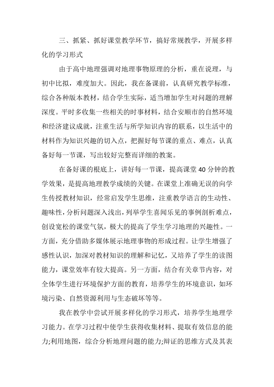 2023年地理教师期末个人教学工作总结.doc_第3页