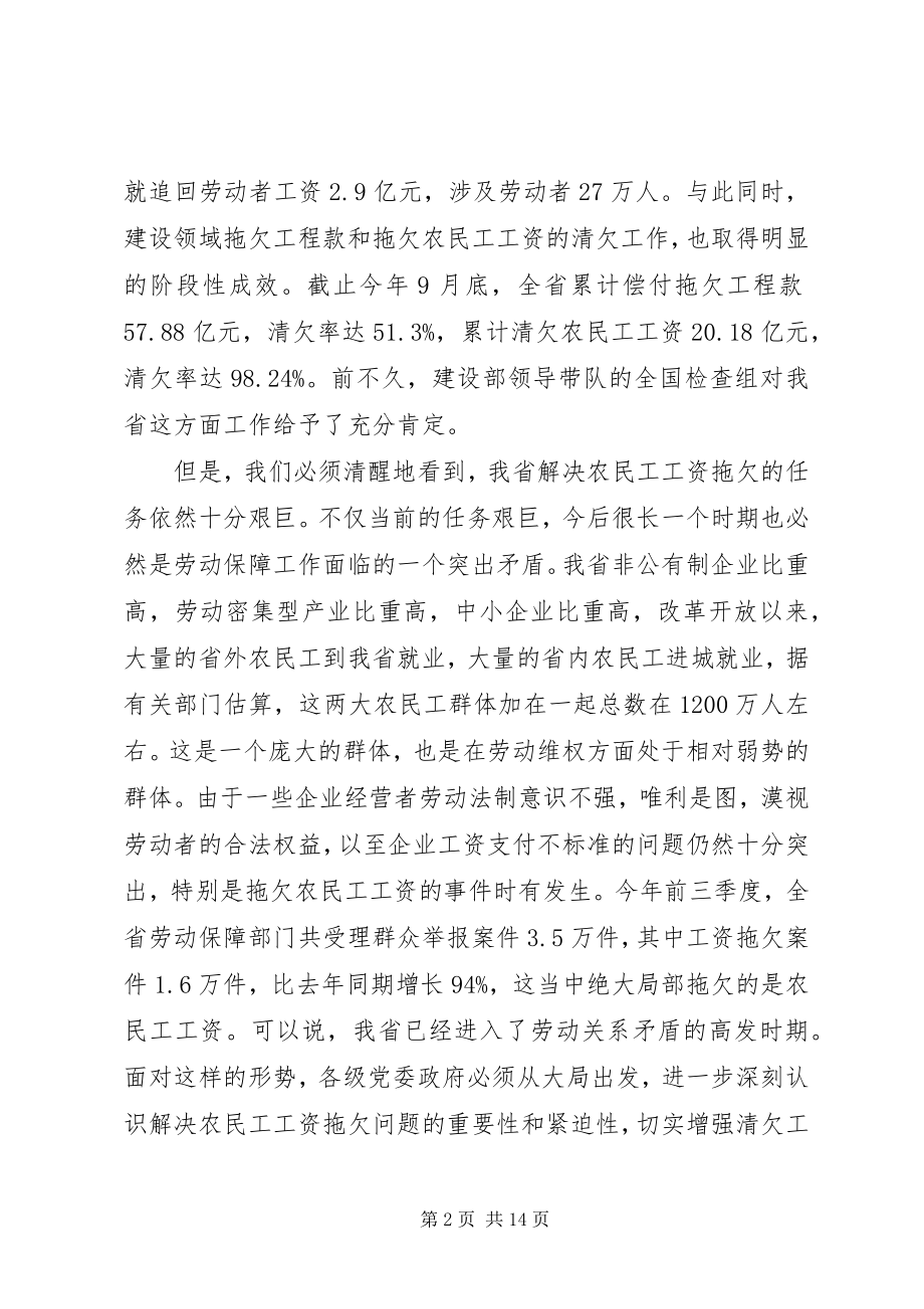 2023年清理拖农民工工资致辞.docx_第2页