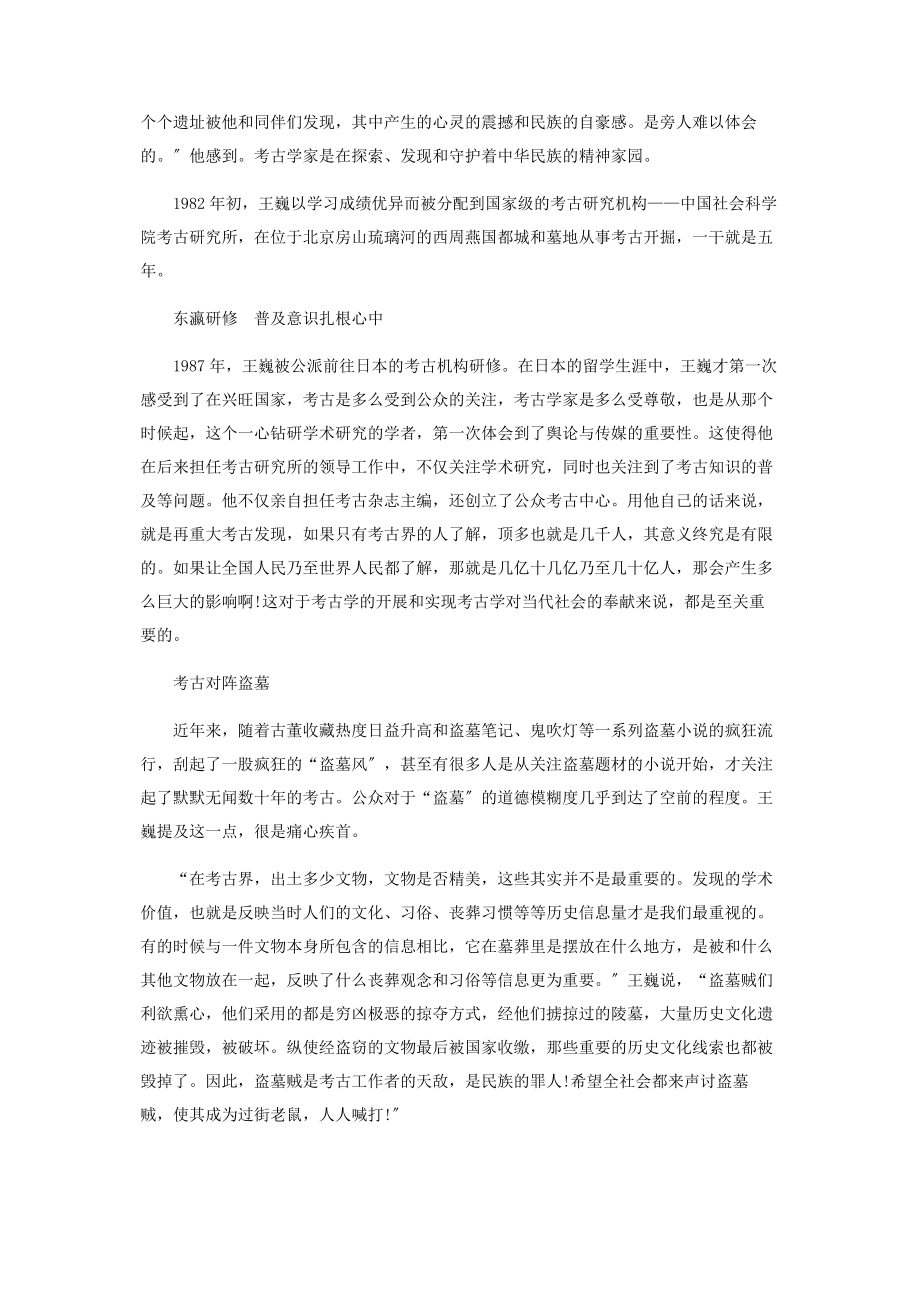 2023年王巍与祖先对话.docx_第2页