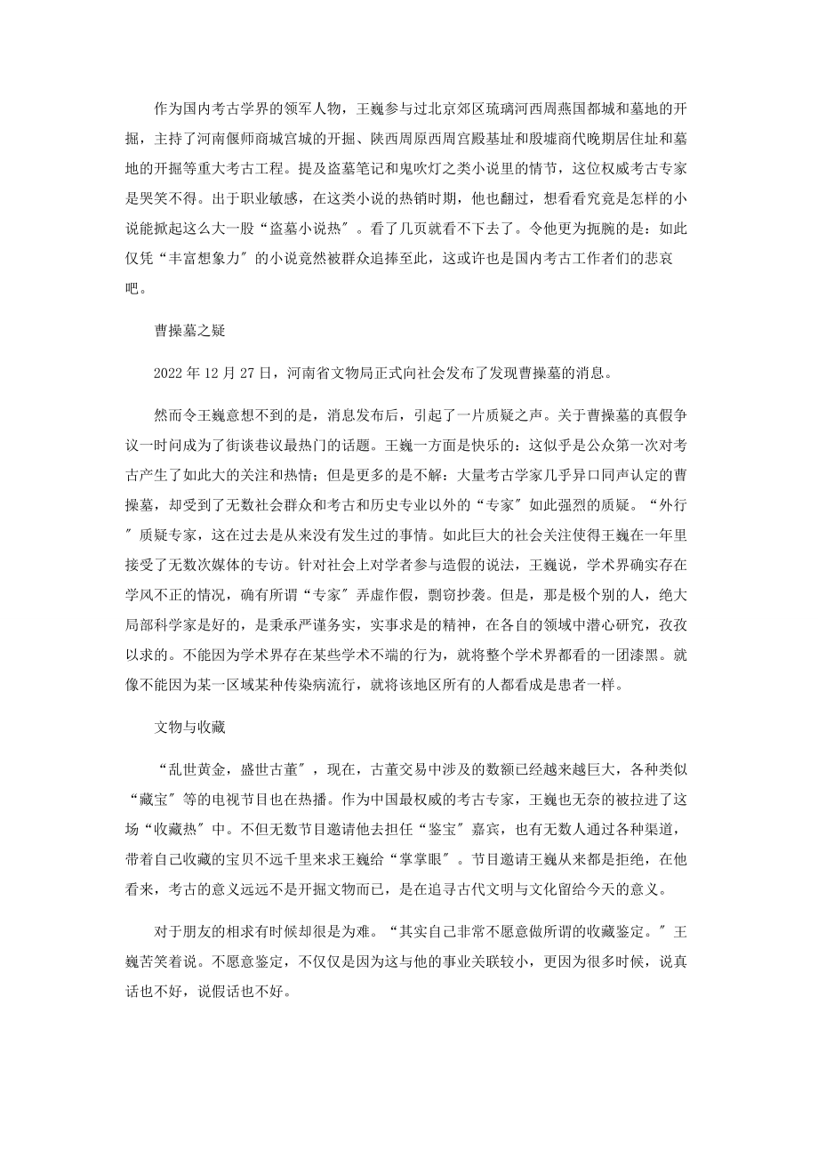 2023年王巍与祖先对话.docx_第3页