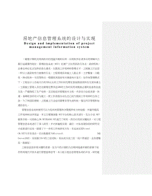 2023年房地产信息管理系统的设计与实现.docx