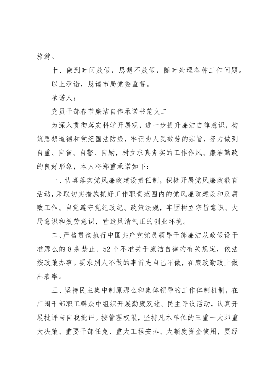 2023年党员干部春节廉洁自律承诺书2.docx_第2页