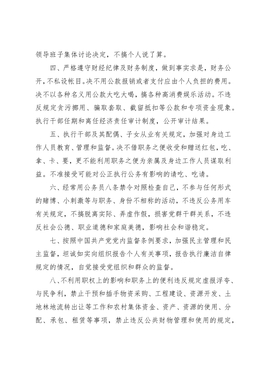 2023年党员干部春节廉洁自律承诺书2.docx_第3页