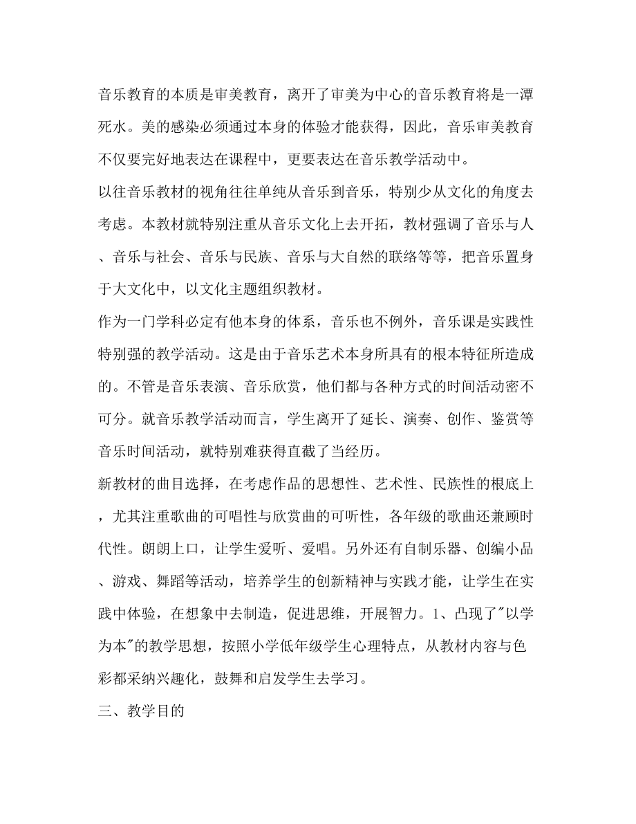 2023年二级音乐下册教学工作计划范文.docx_第2页