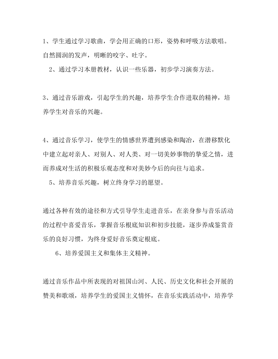 2023年二级音乐下册教学工作计划范文.docx_第3页