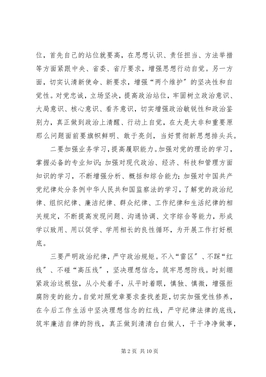 2023年观《重整行装利剑反腐》心得体会5篇.docx_第2页