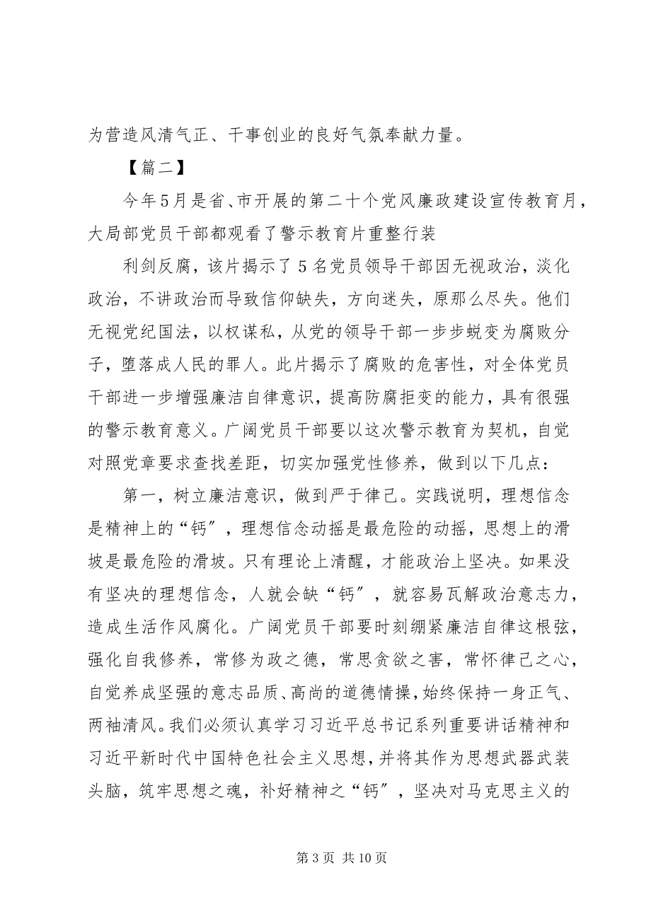 2023年观《重整行装利剑反腐》心得体会5篇.docx_第3页