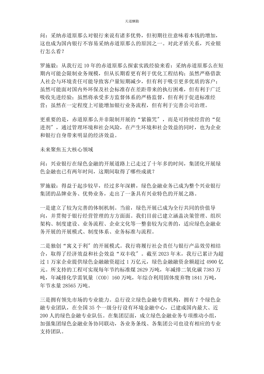 2023年打造全球流“绿色金融综合服务提供商”范文.docx_第2页