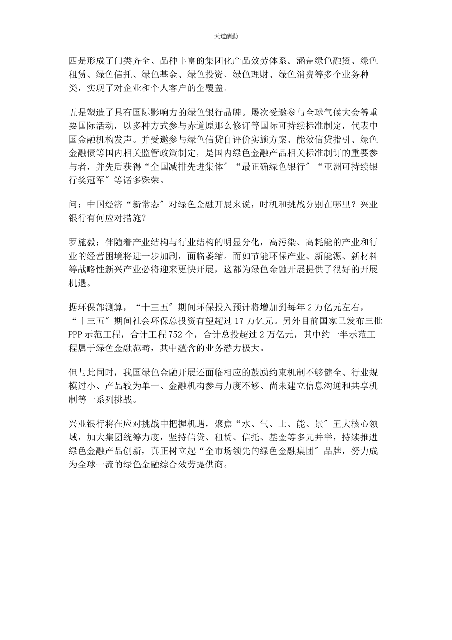 2023年打造全球流“绿色金融综合服务提供商”范文.docx_第3页