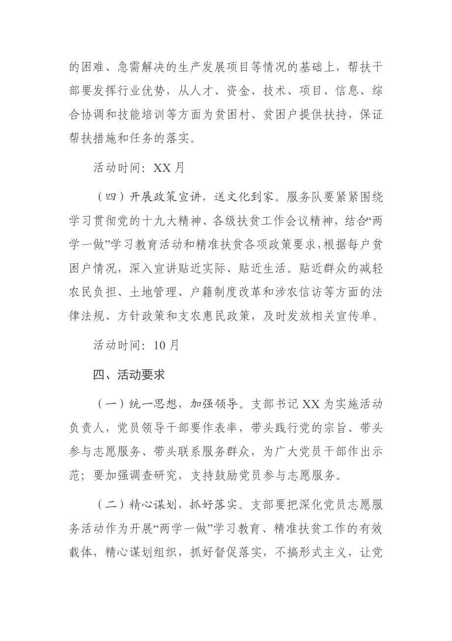 中共XX市委办公室党支部党员干部结对帮扶贫困户活动方案.docx_第3页