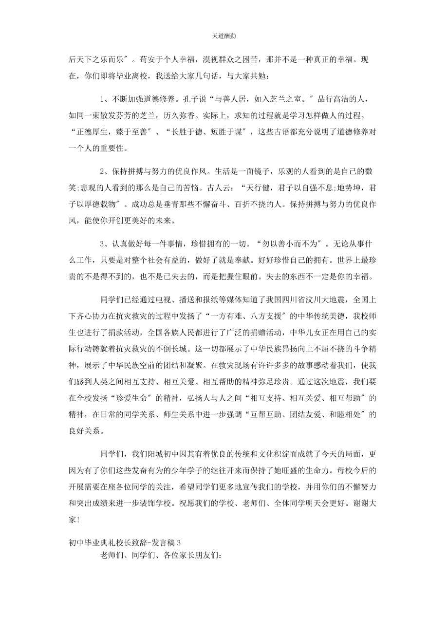 2023年初中毕业典礼校长致辞发言稿.docx_第3页