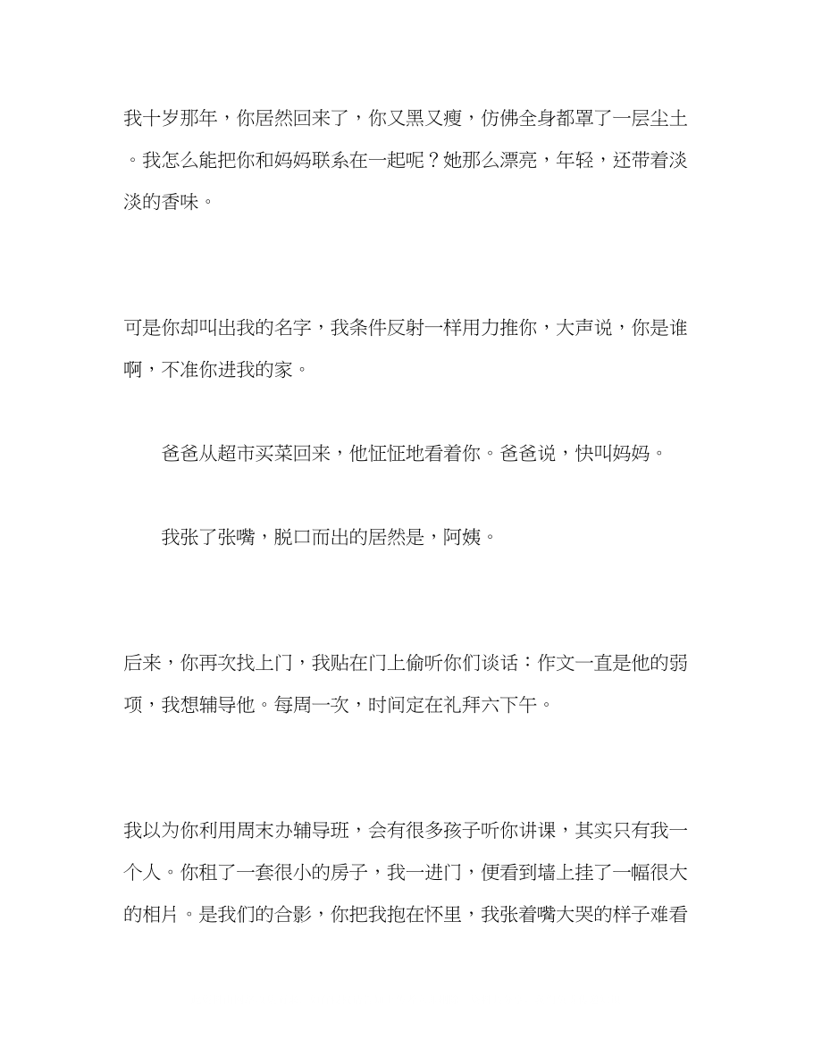 2023年怕我疼你才没拉我.docx_第2页