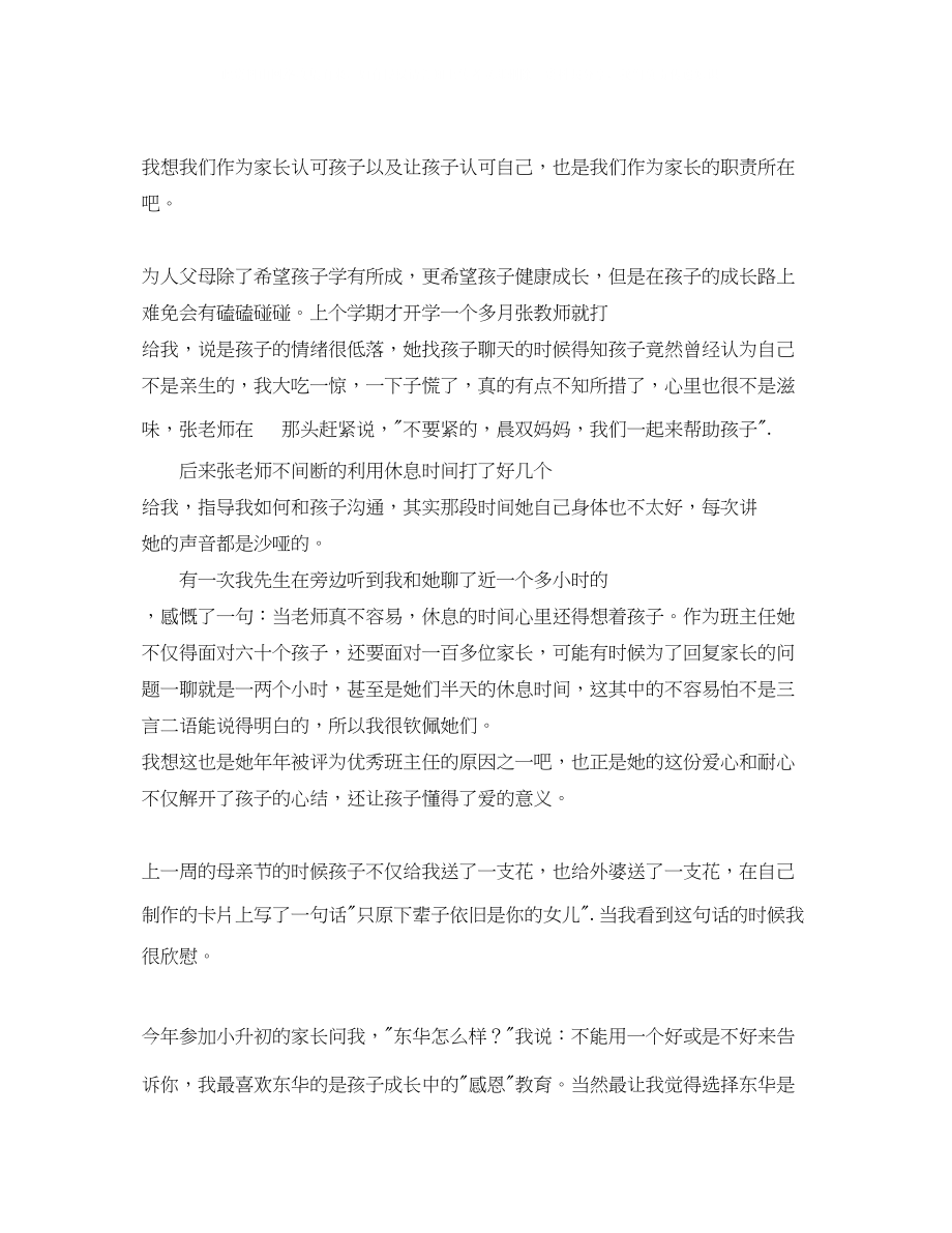 2023年初中家长会家长代表发言稿让我们和孩子共同成长.docx_第2页