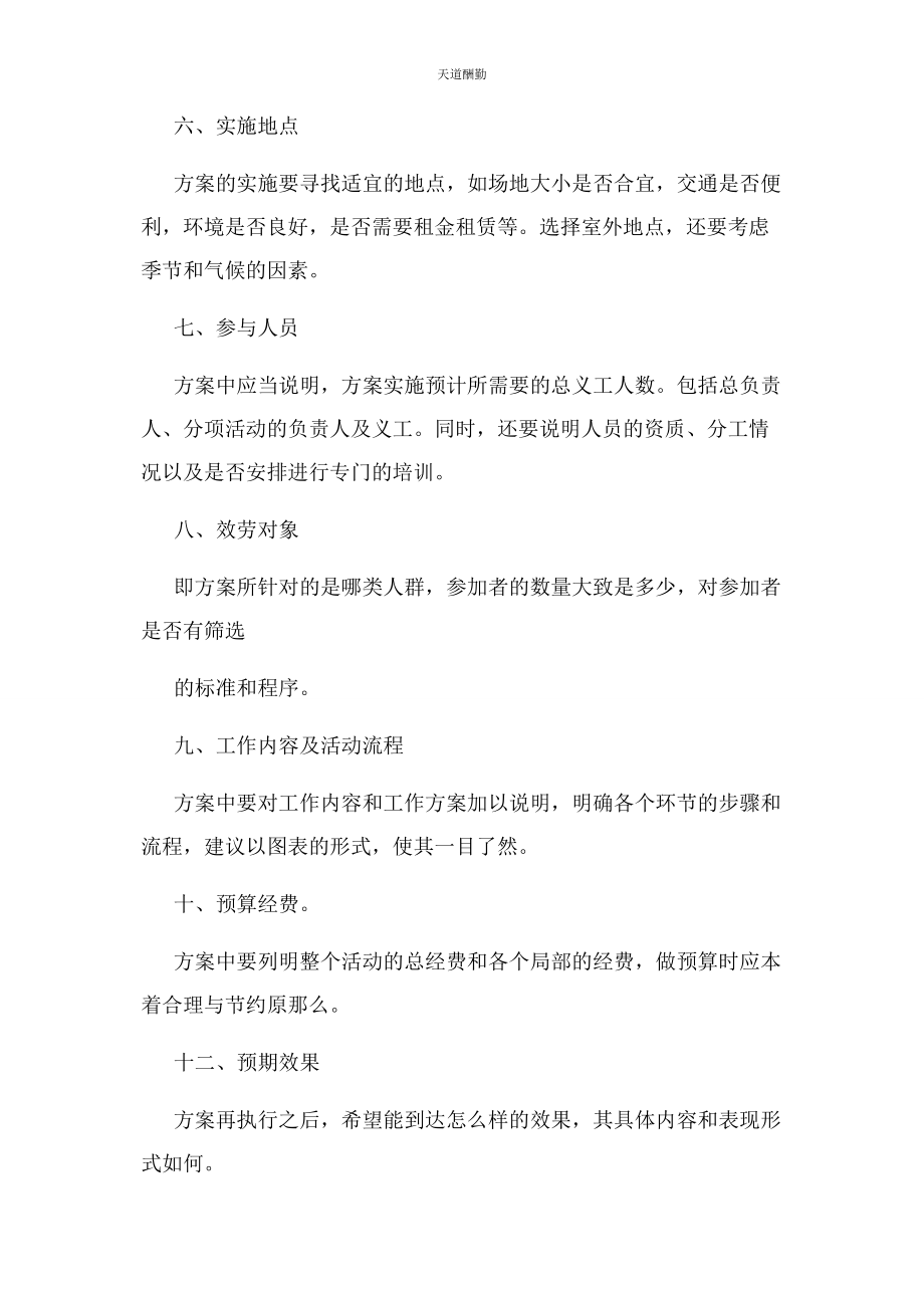 2023年公益活动方案模板范文.docx_第2页