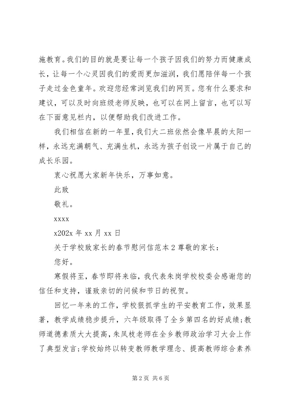 2023年学校致家长的春节慰问信.docx_第2页