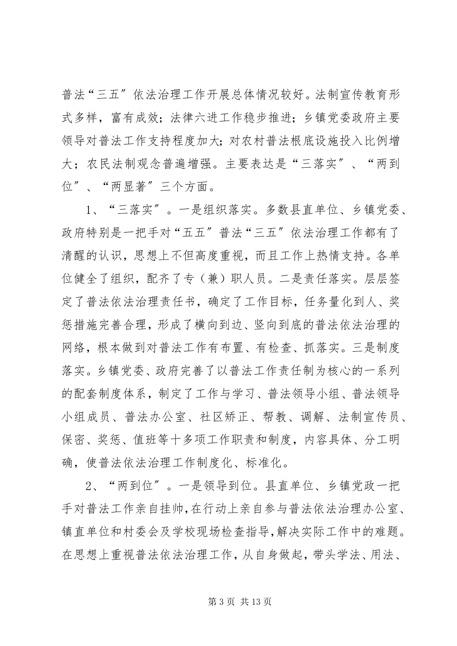 2023年司法局前三季度工作总结.docx_第3页