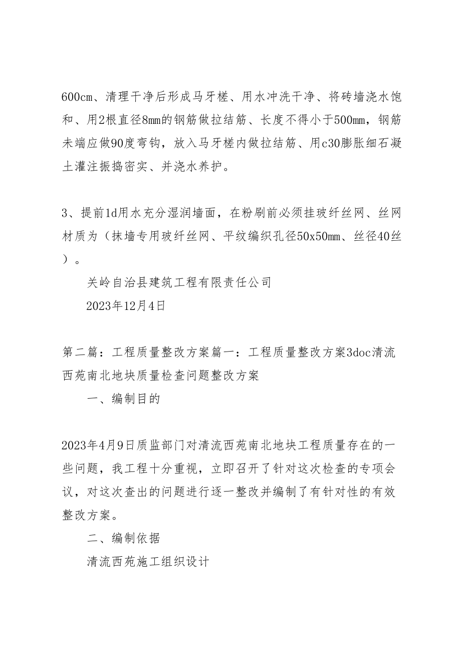 2023年工程质量整改方案.doc_第2页