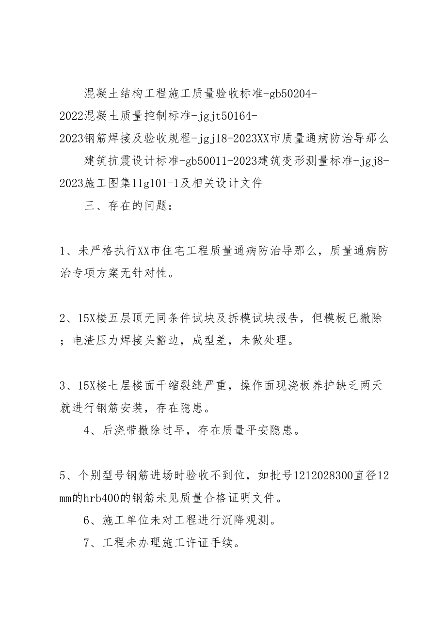 2023年工程质量整改方案.doc_第3页