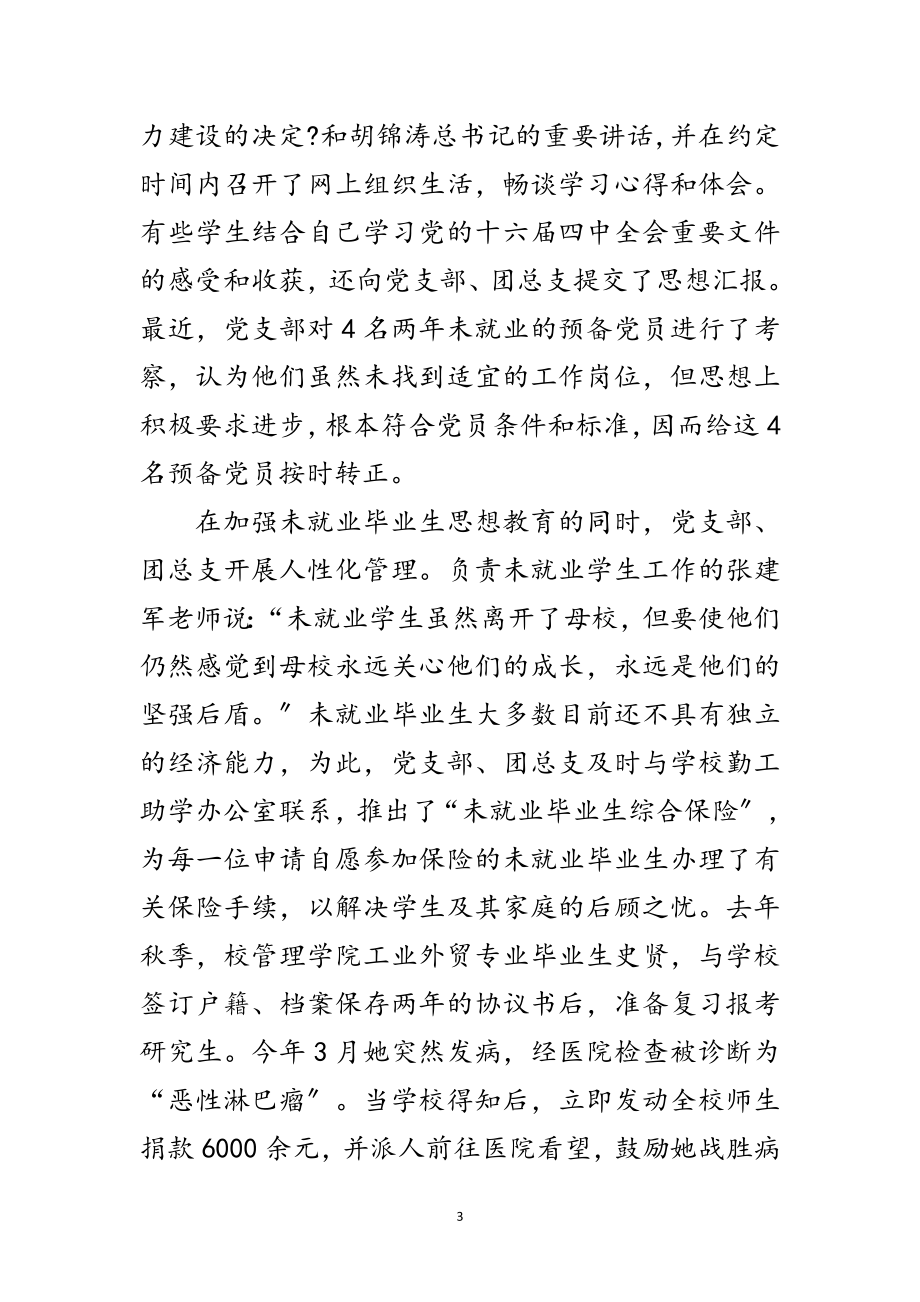 2023年毕业生党团组织建设学习材料范文.doc_第3页