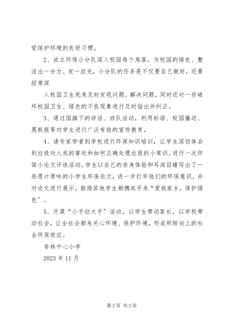 2023年杏林小学“环保知识进校园”活动总结.docx_第2页