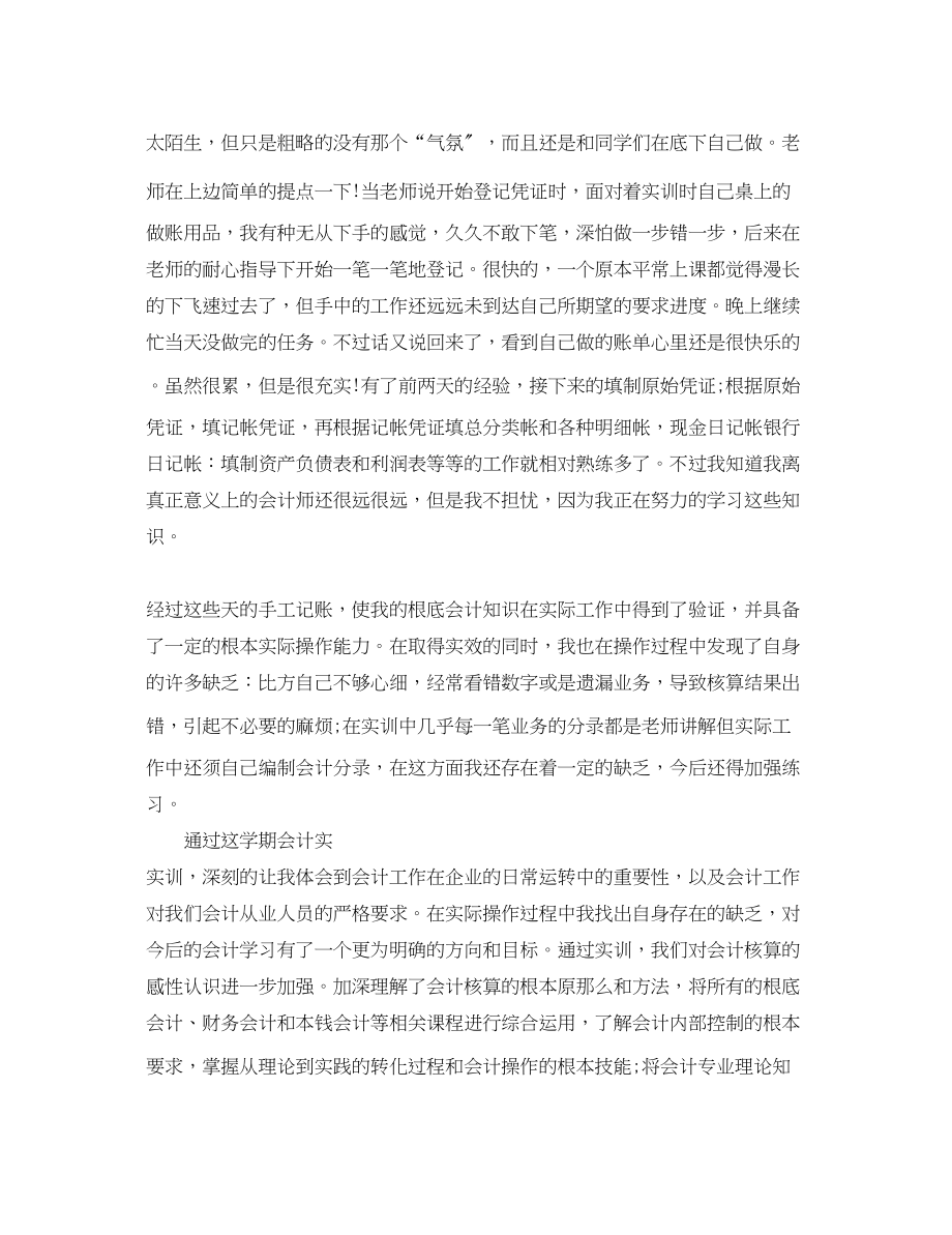 2023年关于会计实训心得体会范文.docx_第3页