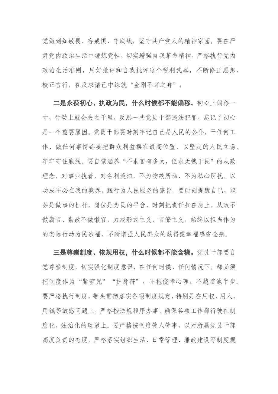 会议代表在党风廉政建设会议上的交流发言.docx_第2页