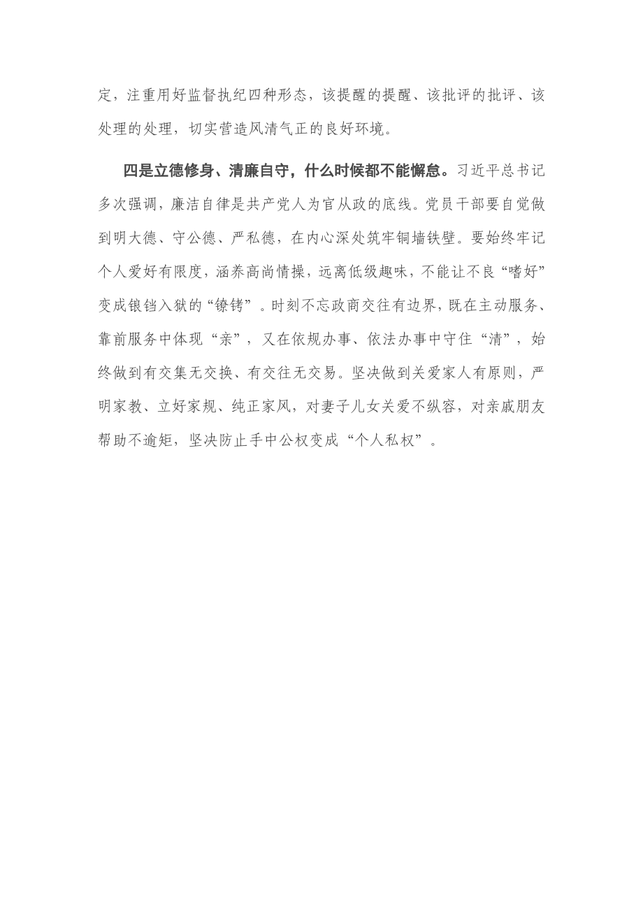 会议代表在党风廉政建设会议上的交流发言.docx_第3页