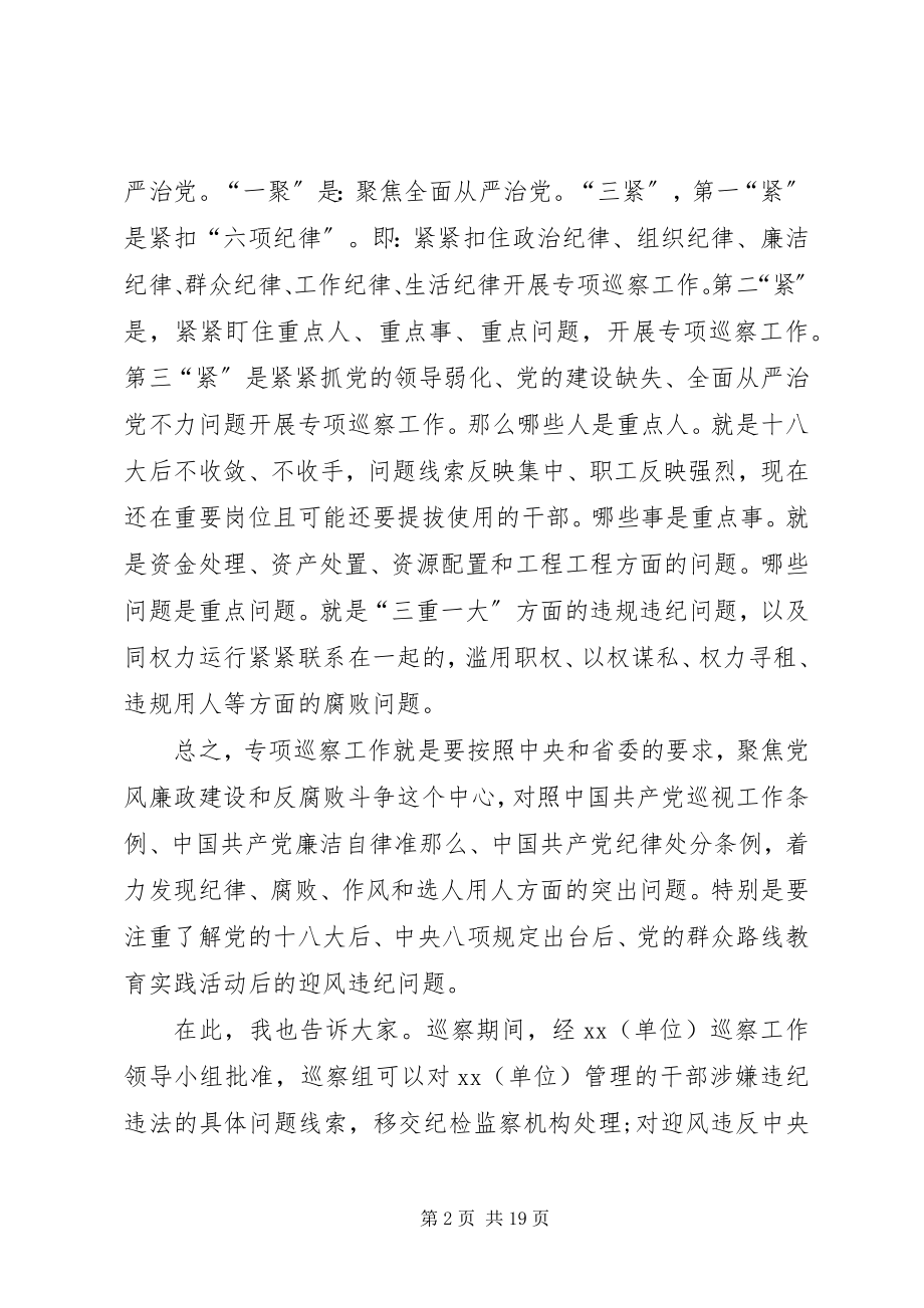 2023年在巡察XX公司动员会上的致辞.docx_第2页