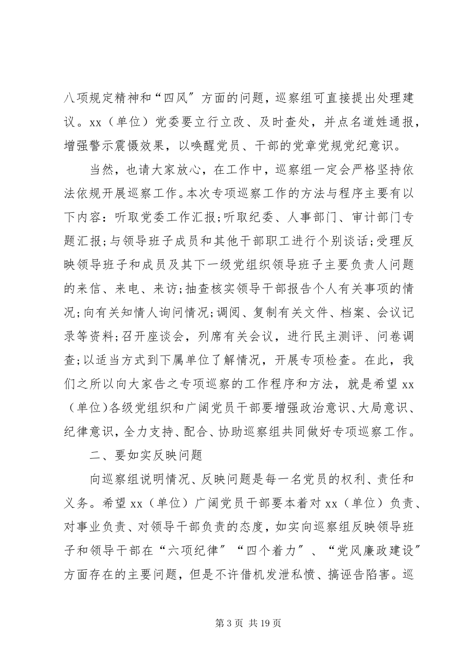 2023年在巡察XX公司动员会上的致辞.docx_第3页