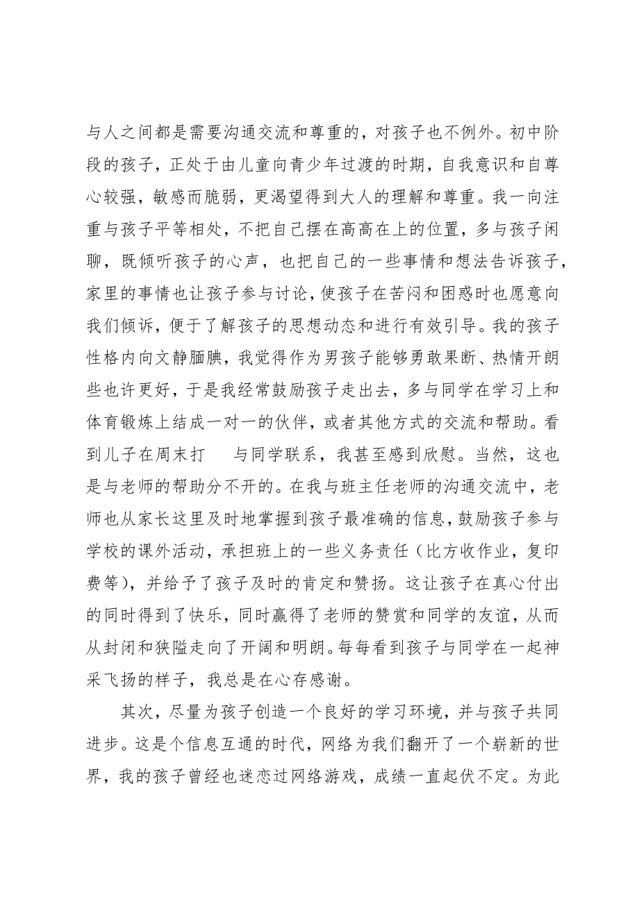 2023年初中家长会讲话稿.docx_第2页