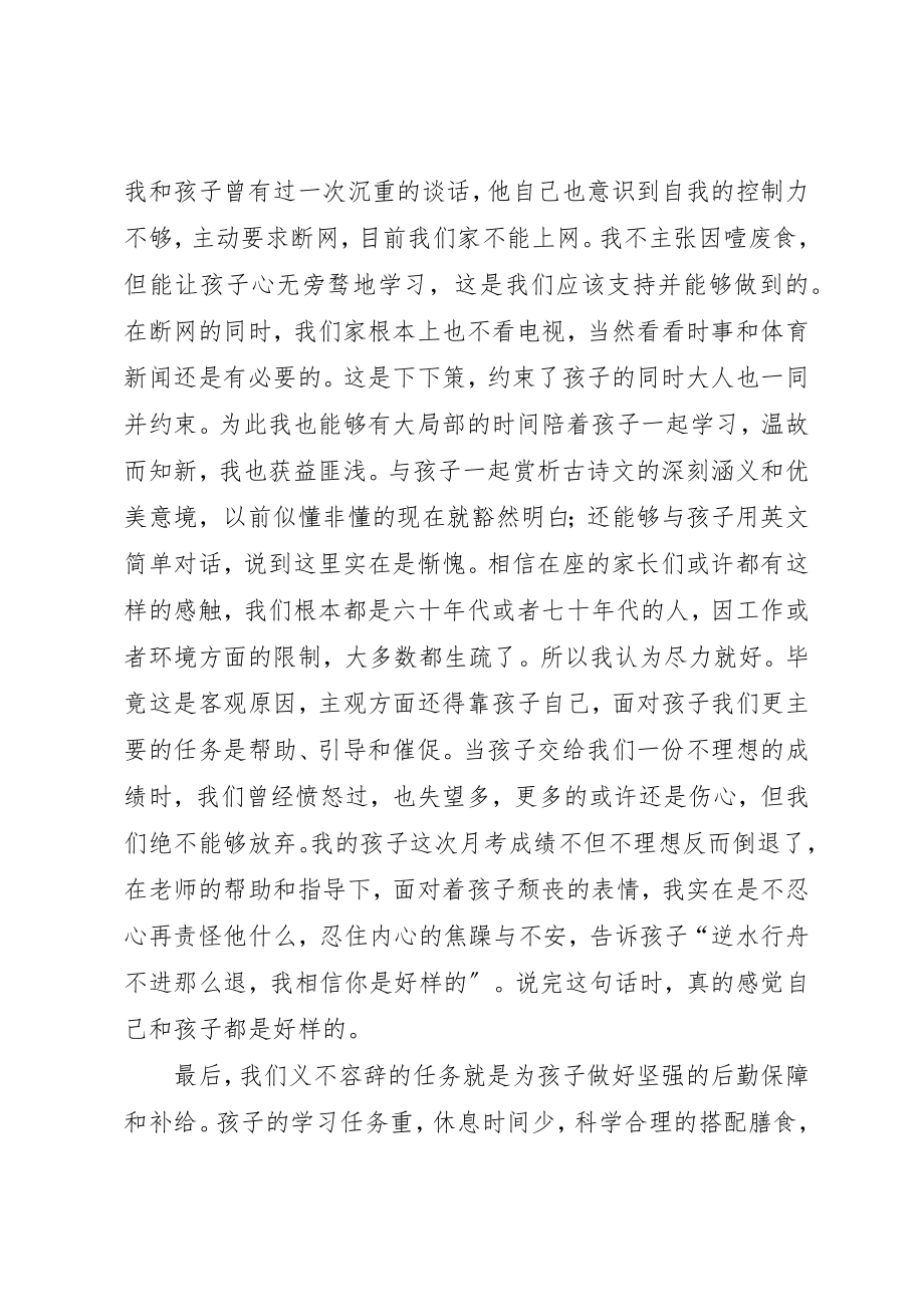 2023年初中家长会讲话稿.docx_第3页