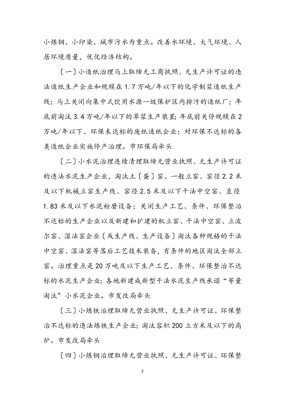 2023年全市环保整顿措施.docx_第2页