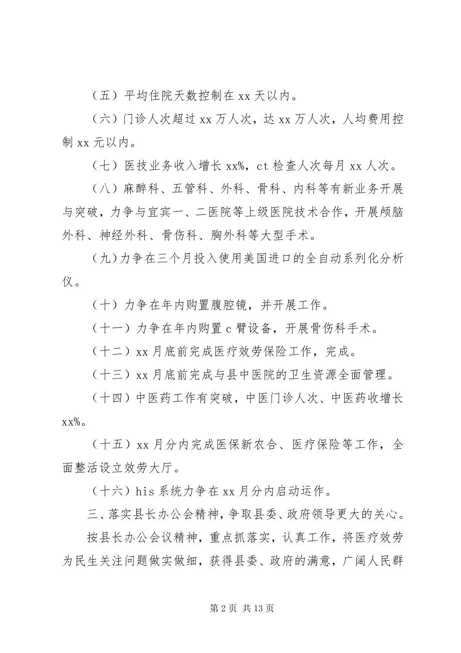 2023年人民医院年度工作计划.docx_第2页