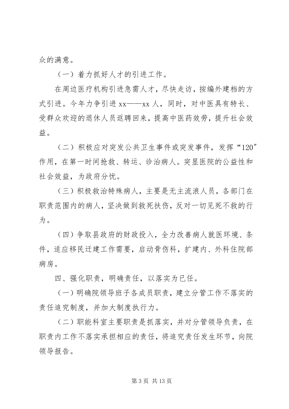 2023年人民医院年度工作计划.docx_第3页