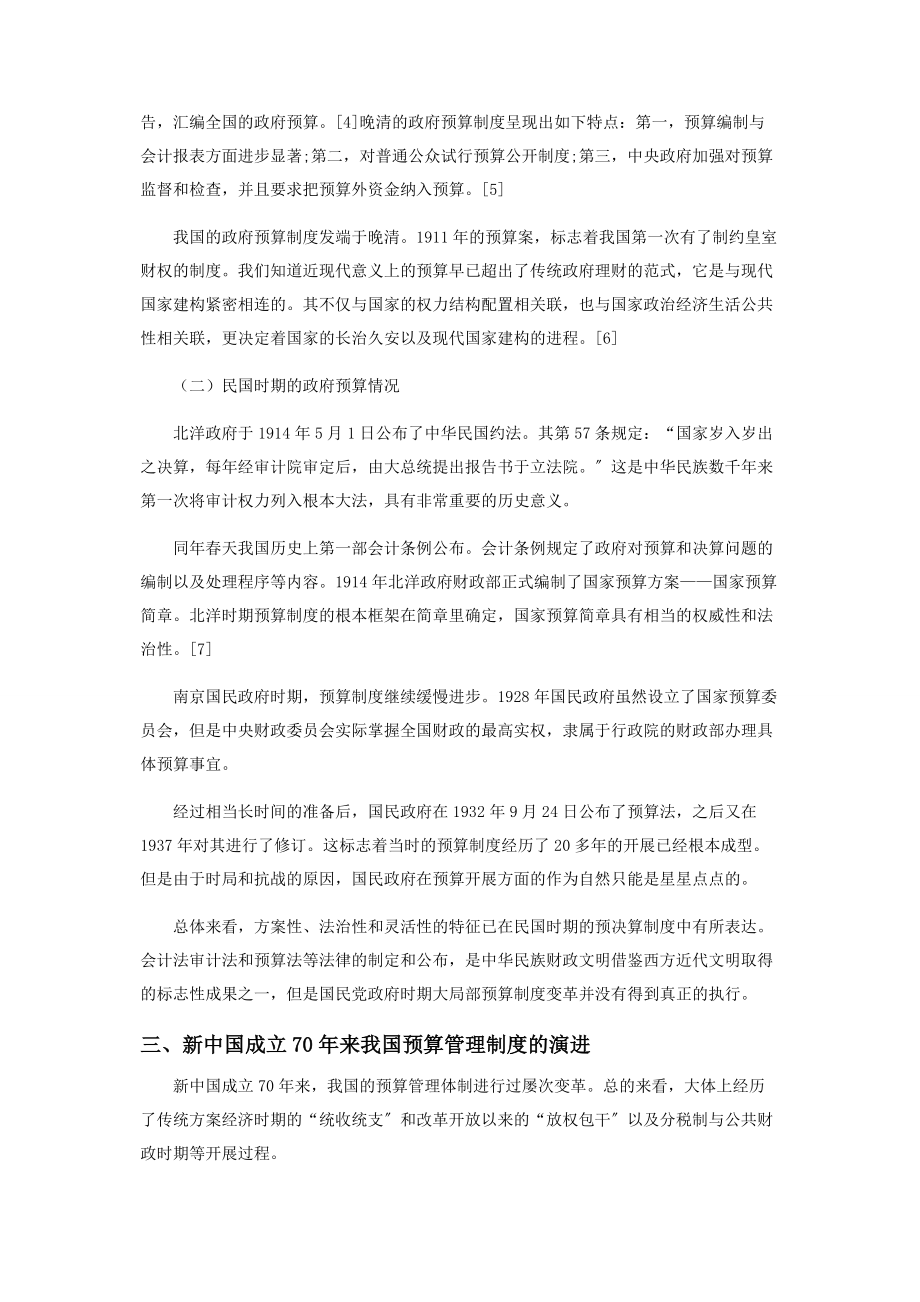 2023年我国政府预算制度的演进与发展走向.docx_第3页