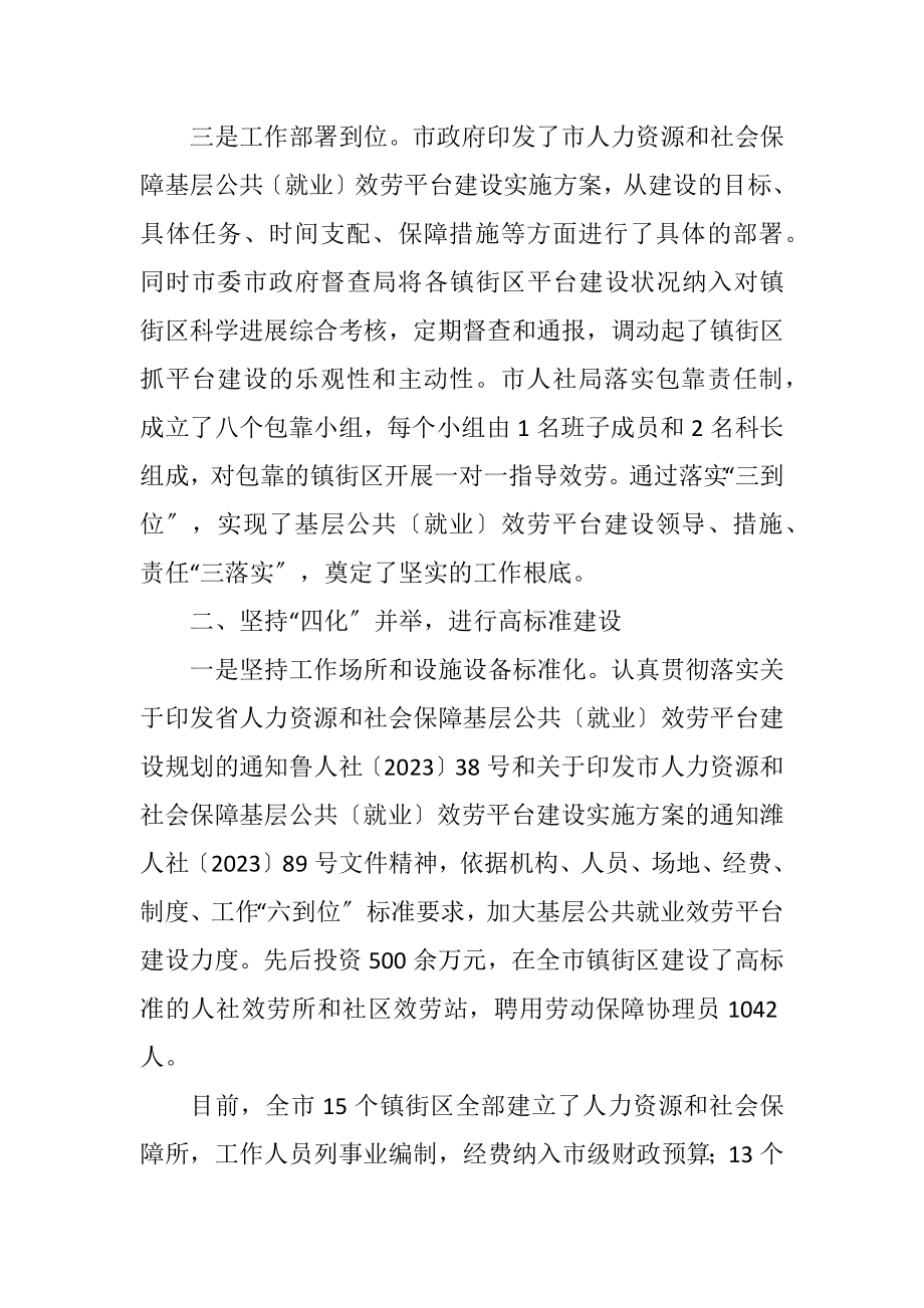 2023年基层公共服务平台建设工作汇报.docx_第2页