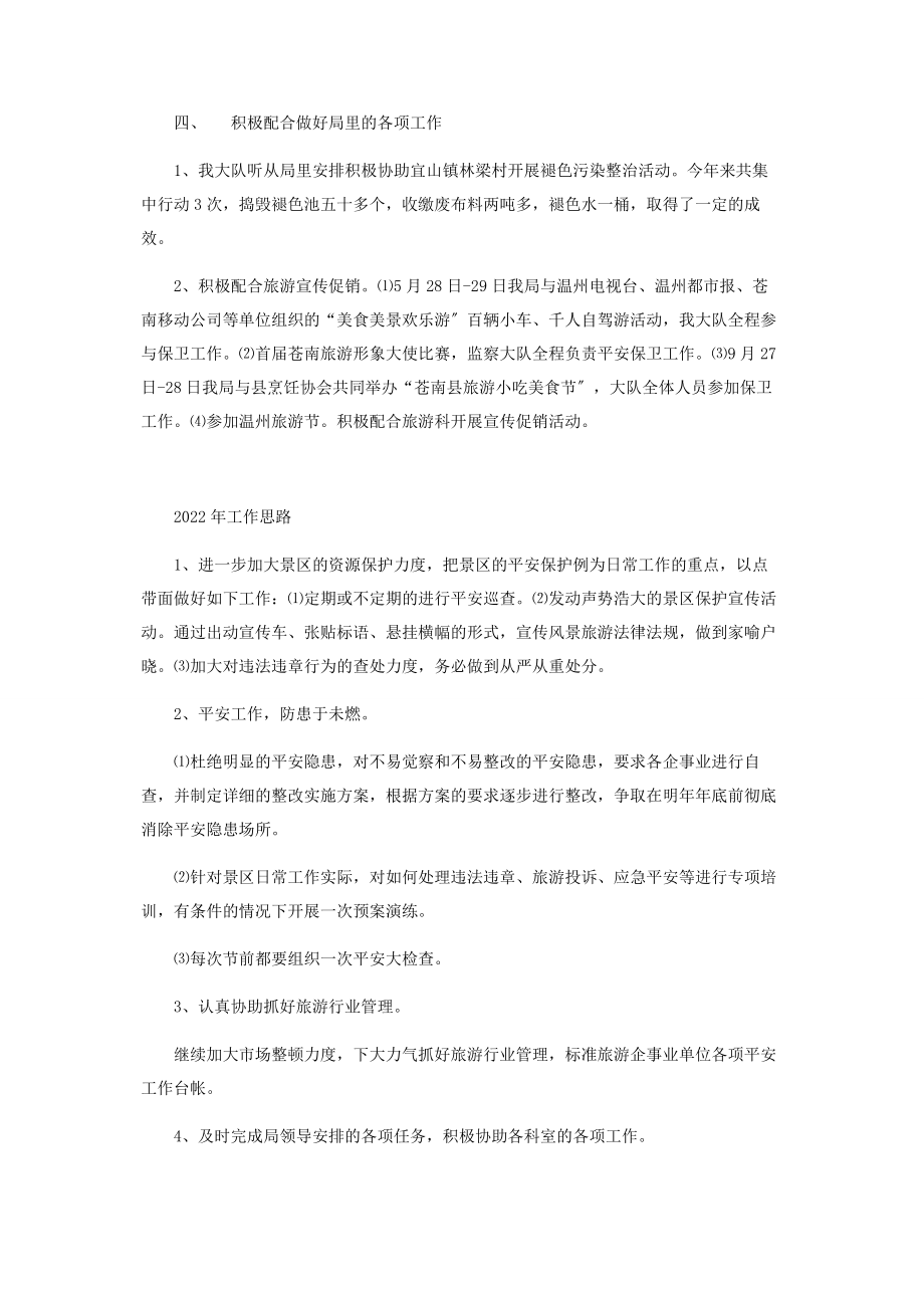 2023年县风景旅游监察大队度工作总结 公安局网络监察大队.docx_第3页