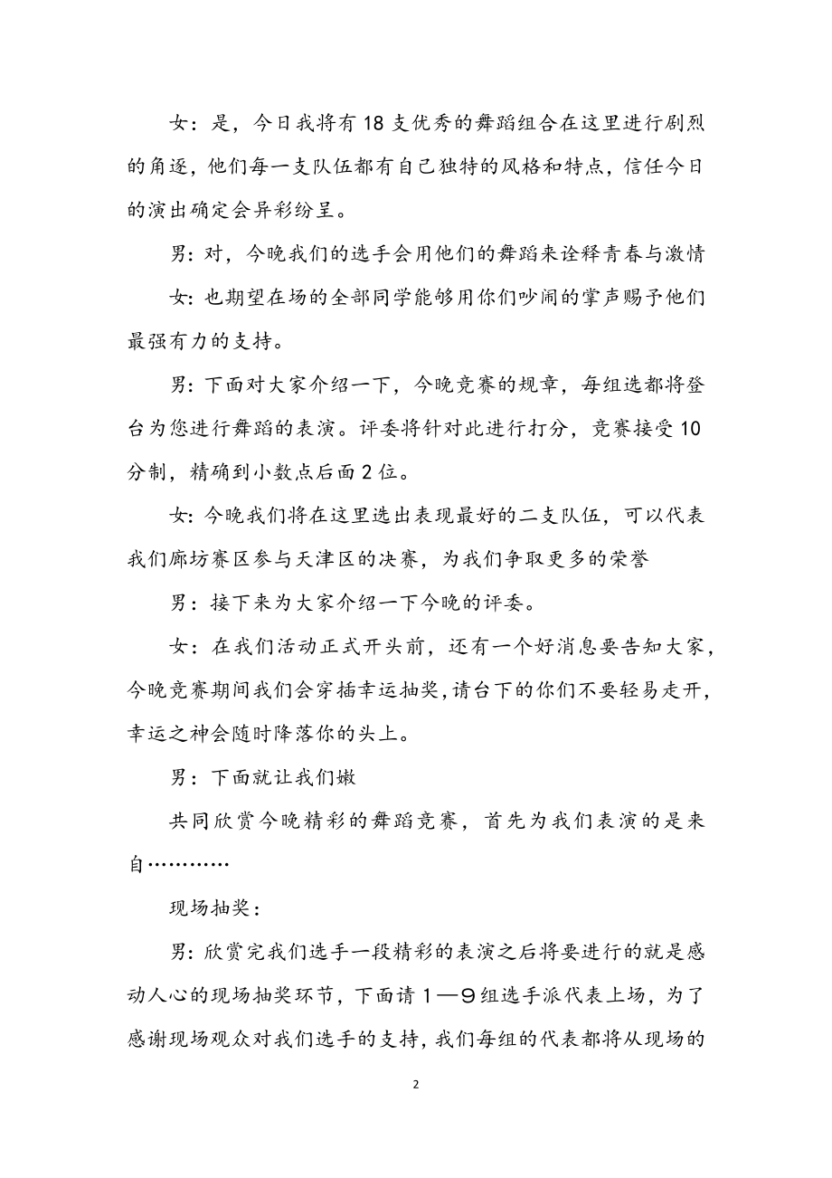 2023年康师傅鲜的每日C校园选拔赛MC开场串词.docx_第2页