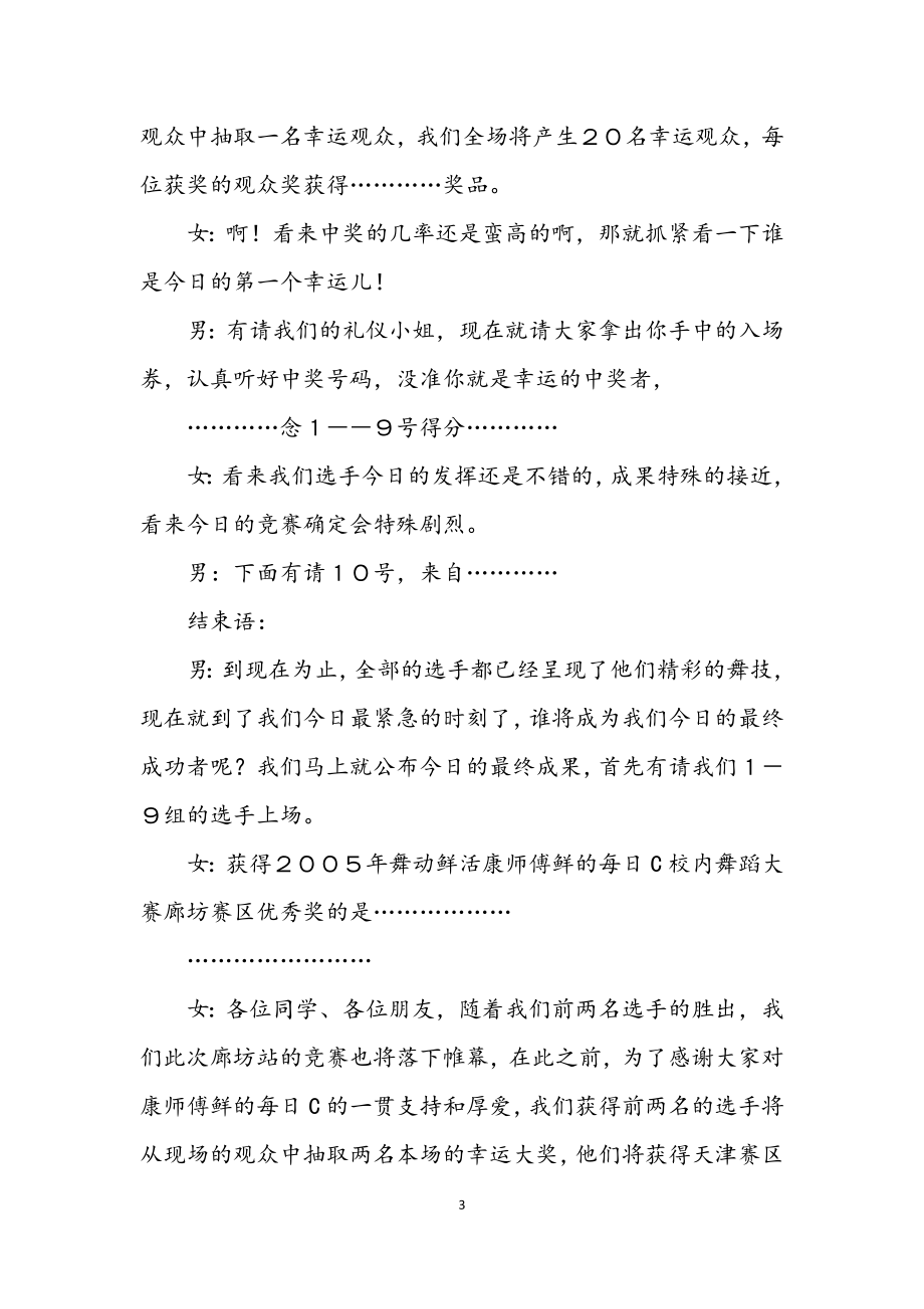 2023年康师傅鲜的每日C校园选拔赛MC开场串词.docx_第3页